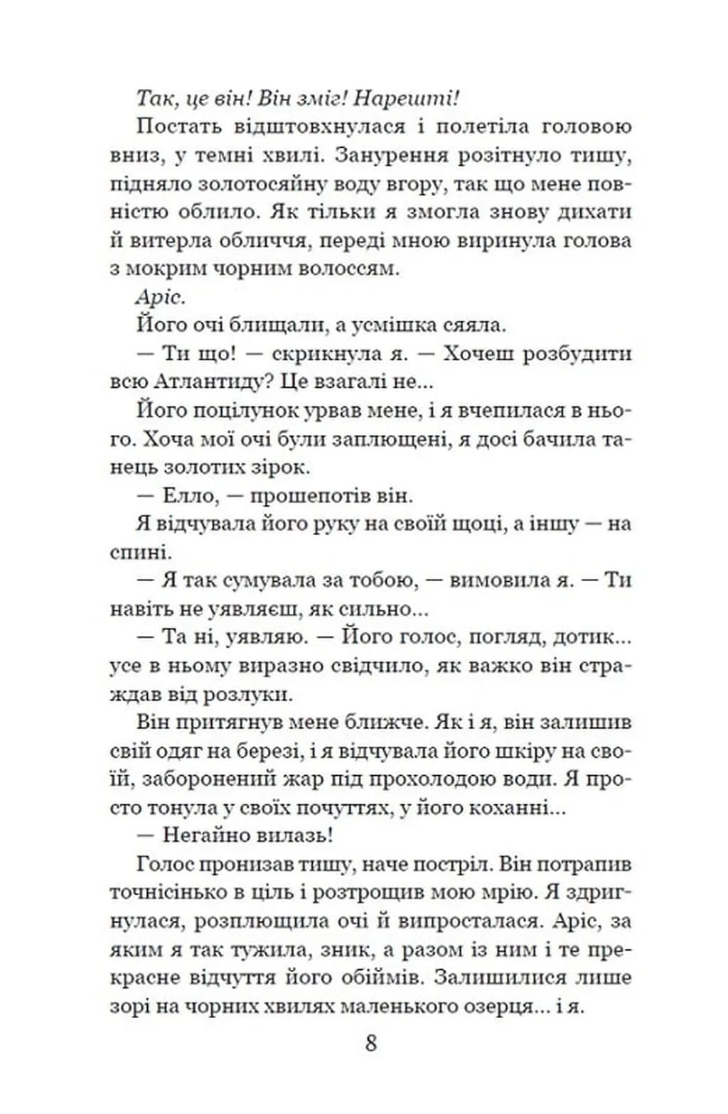 Морське сяйво. Книга 3. Між двох світів, фото - 2