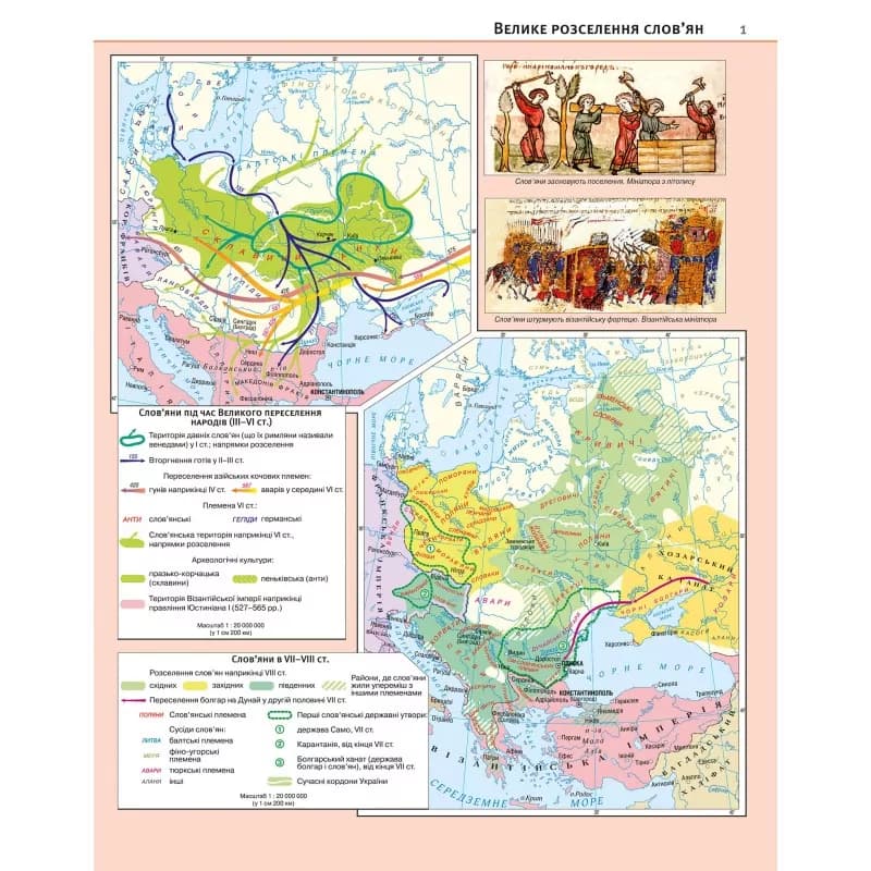 Атлас Історія України 7 клас, фото - 2