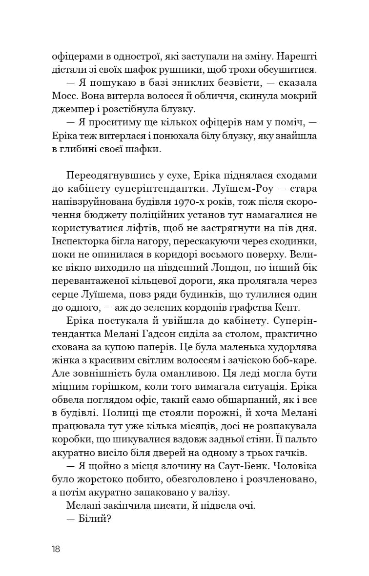 Холодна кров, фото - 2