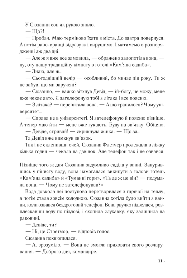 Цифрова фортеця, фото - 2