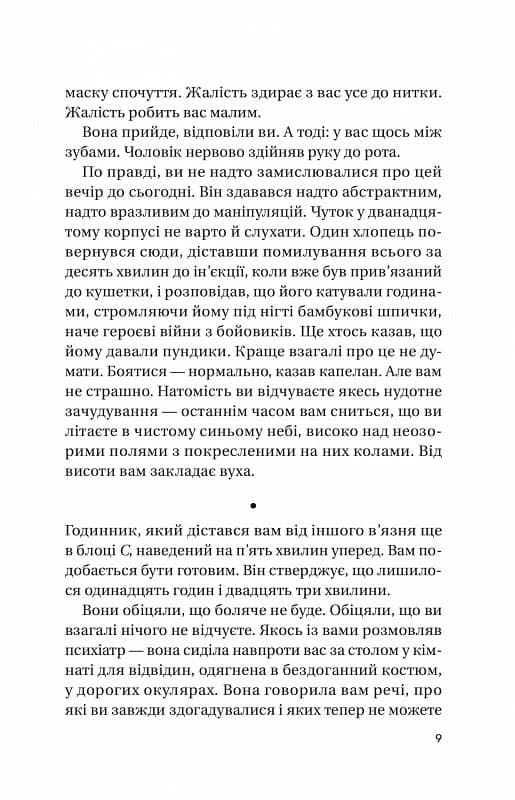 Записки зі страти, фото - 2