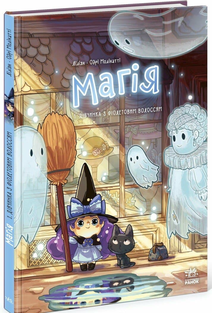 Магія. Дівчинка з фіолетовим волоссям. Том 1, фото - 1