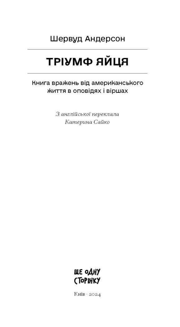 Тріумф яйця, фото - 2