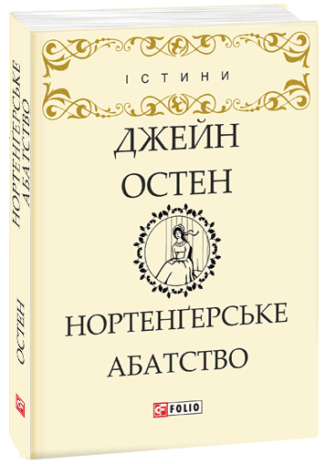 Нортенгерське абатство, фото - 1