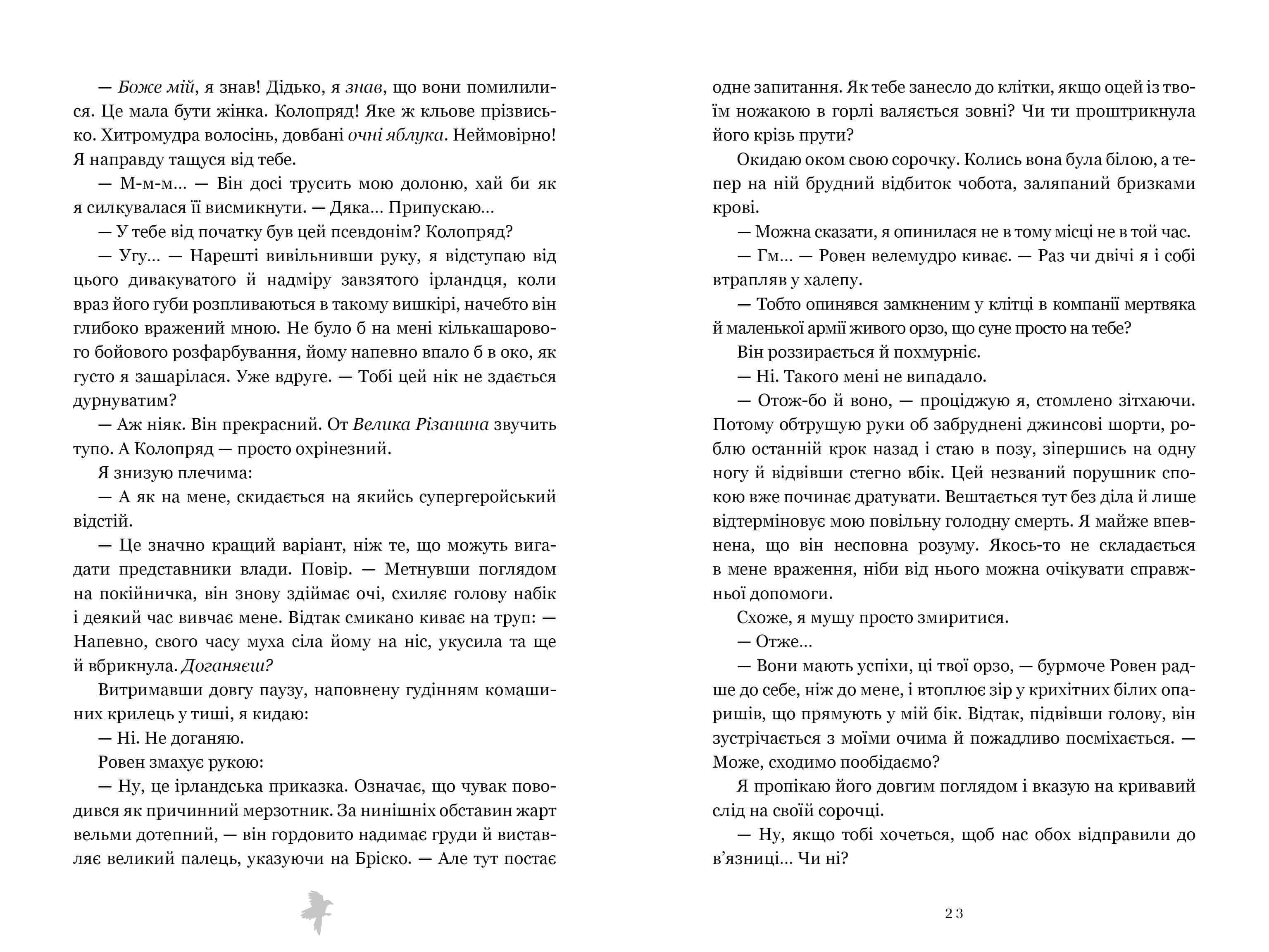 М'ясник та Чорна Пташка paperback, фото - 2