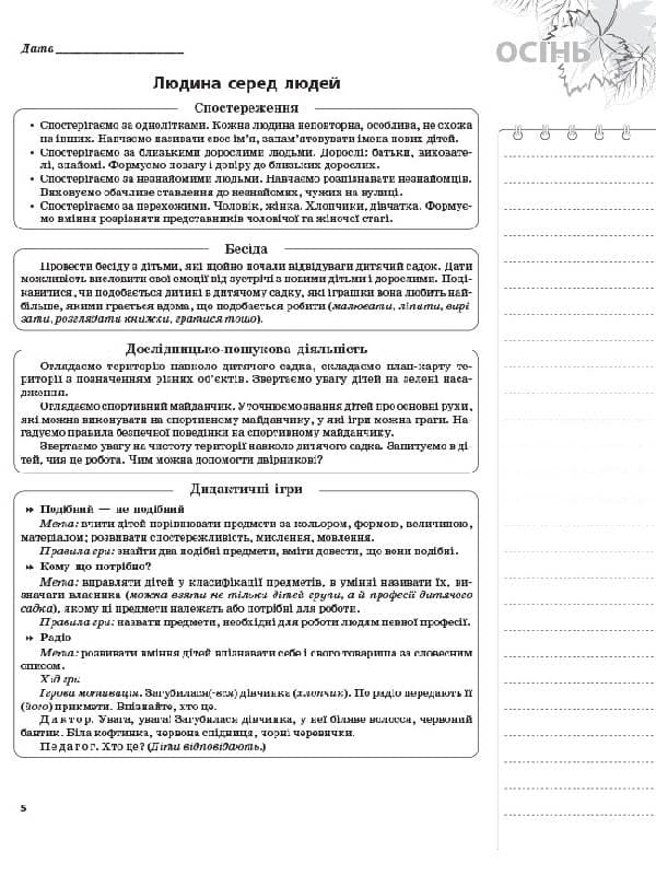 Креативні прогулянки у дитячому садку, фото - 2