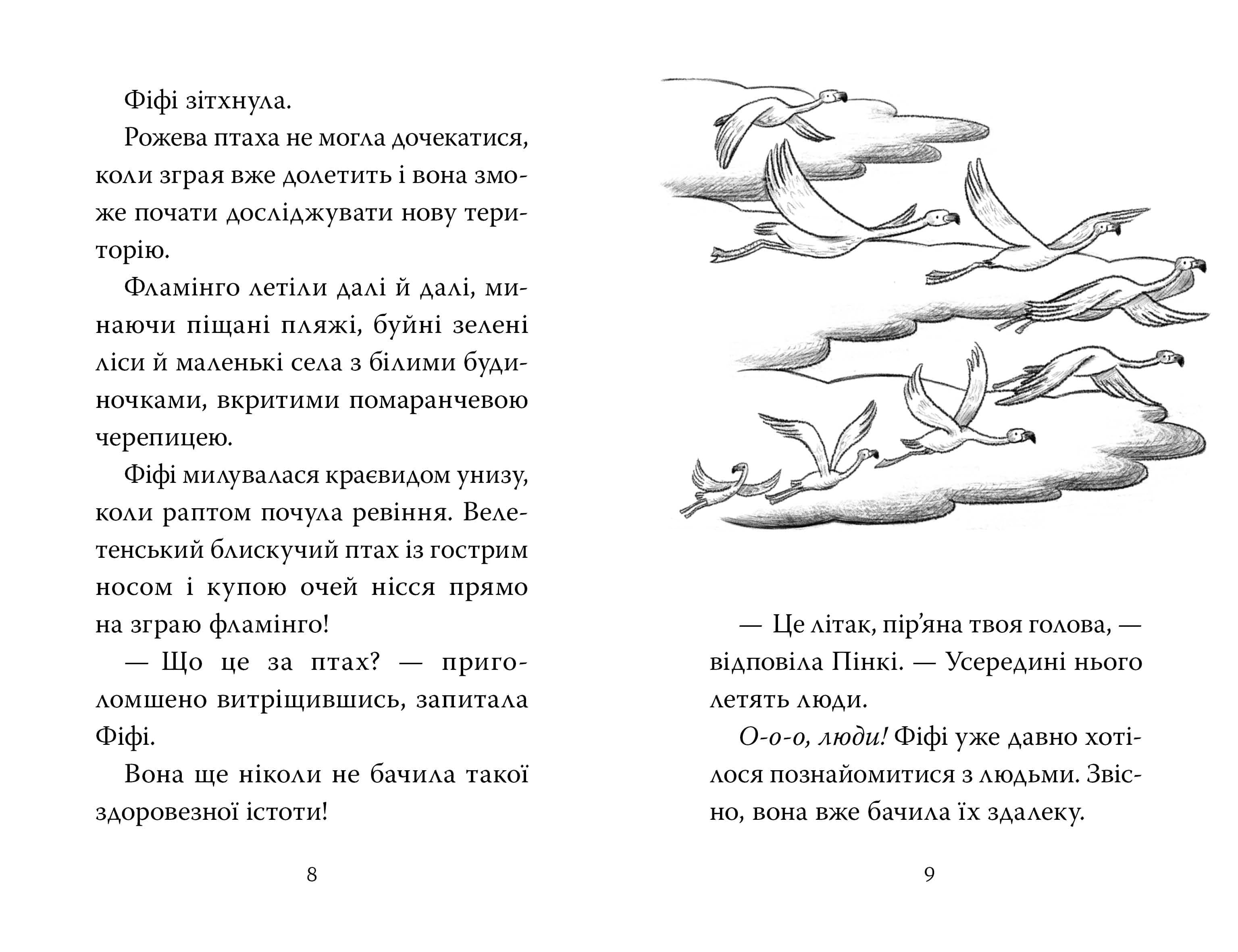 Фламінго-балерина, фото - 2