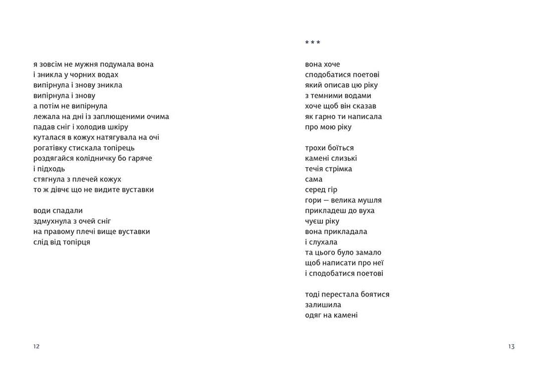 Розплєси, фото - 3