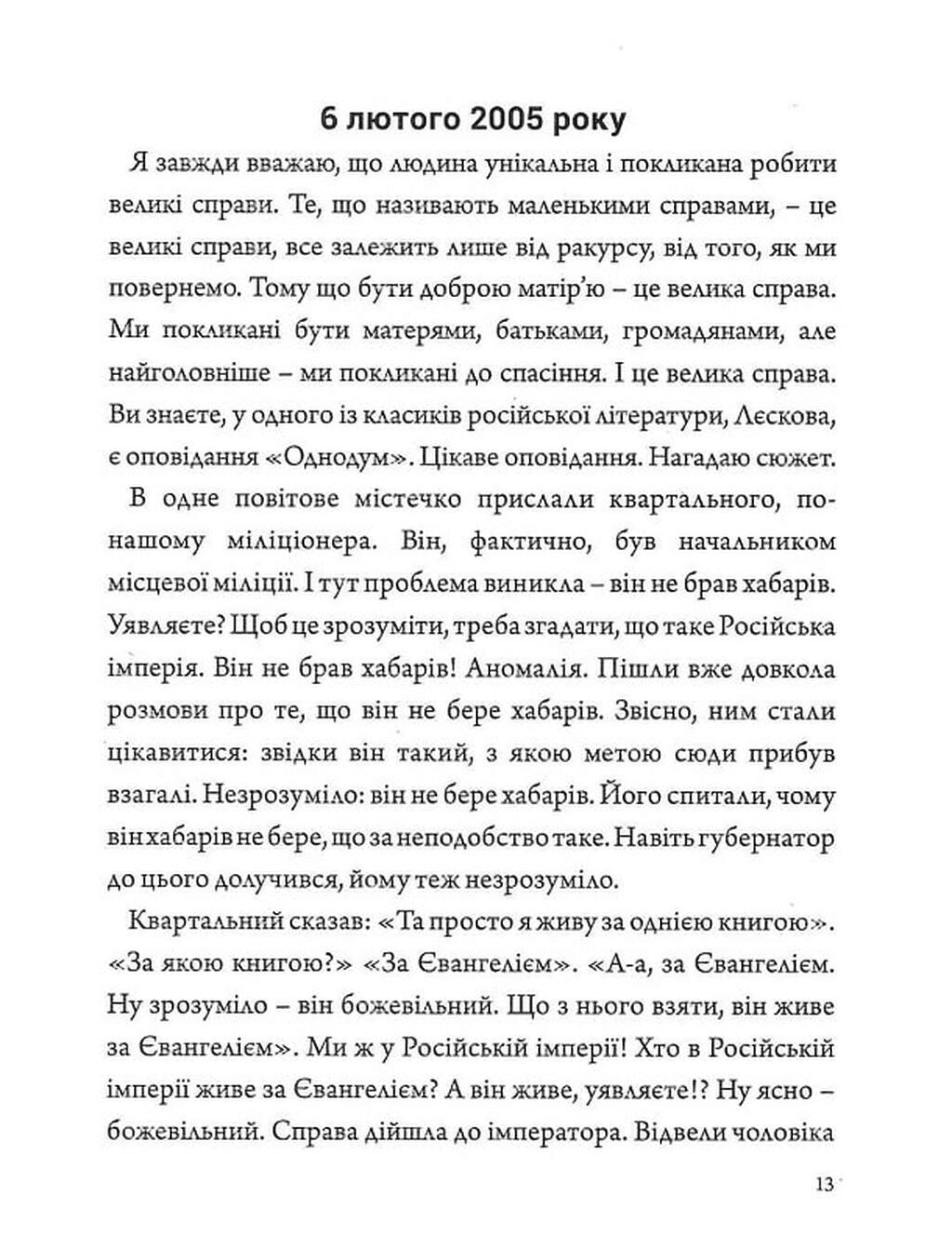 Ось я, пошли мене, фото - 3