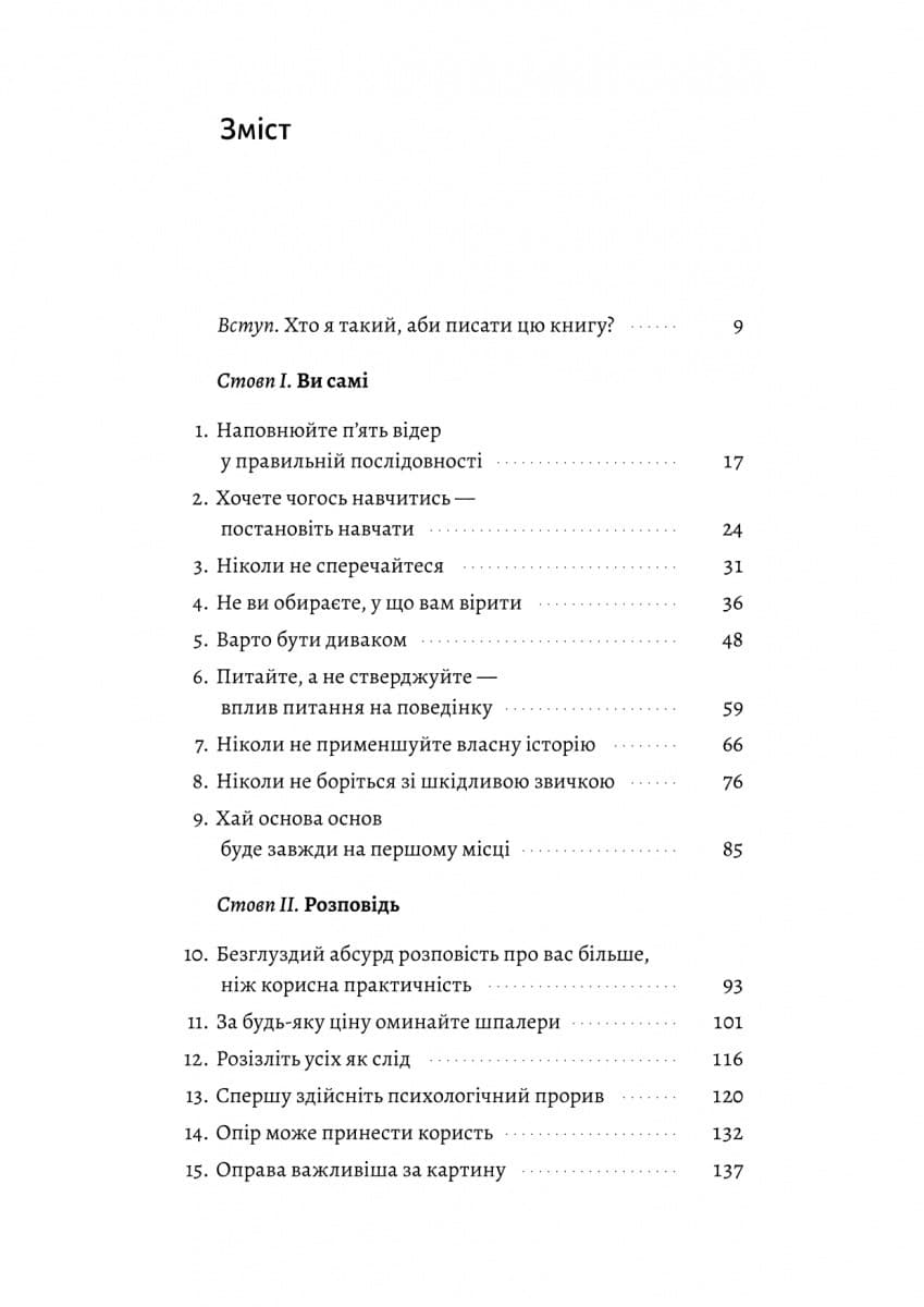 Щоденник CEO. 33 закони для бізнесу та життя, фото - 2
