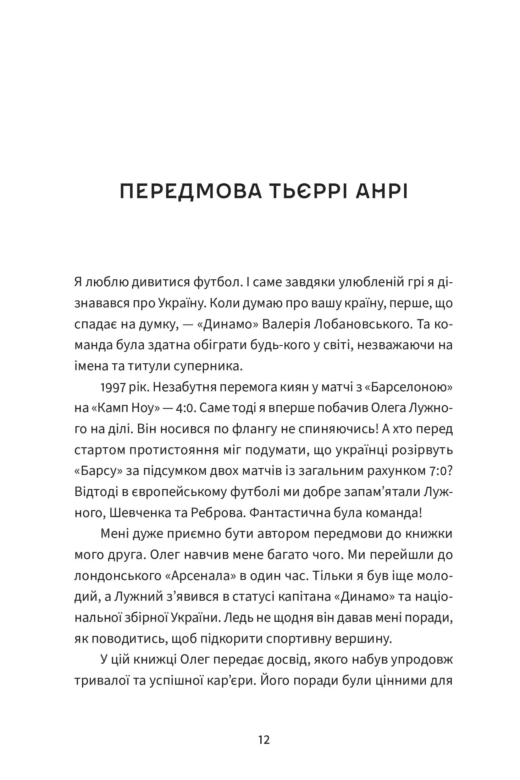 Без компромісів. Чесна історія нашого футболу, фото - 2
