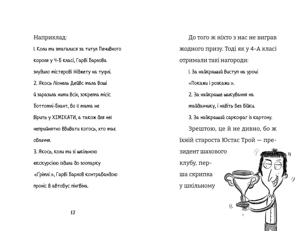 Найгірший клас у світі стає ще гіршим. Книга 2, фото - 2