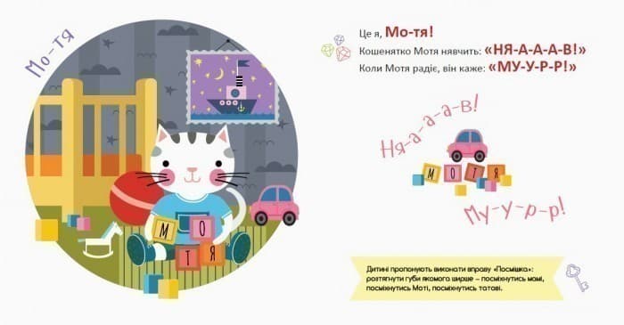 Розвивальна логопедія. Кошенятко Мотя та його сім'я, фото - 3