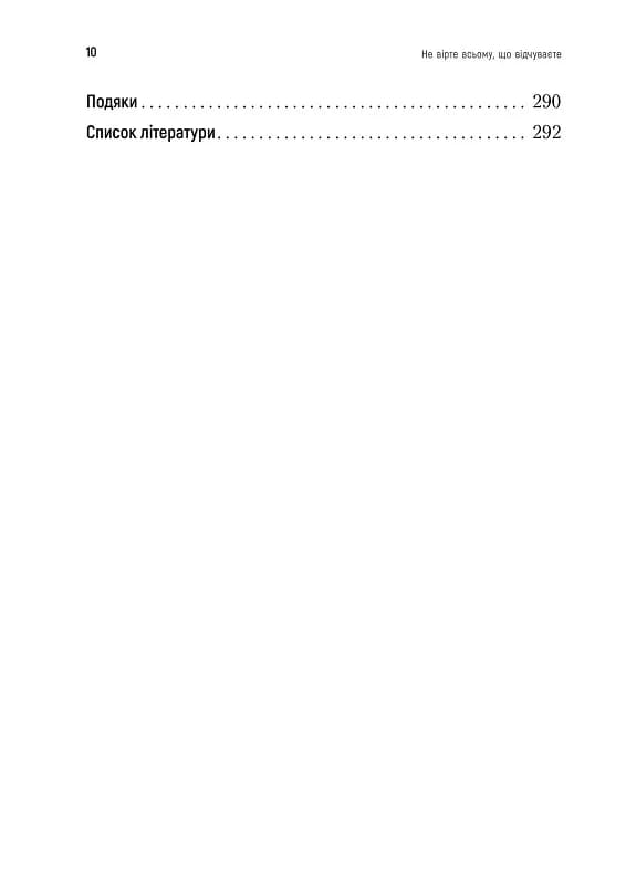 Не вірте всьому, що відчуваєте, фото - 3