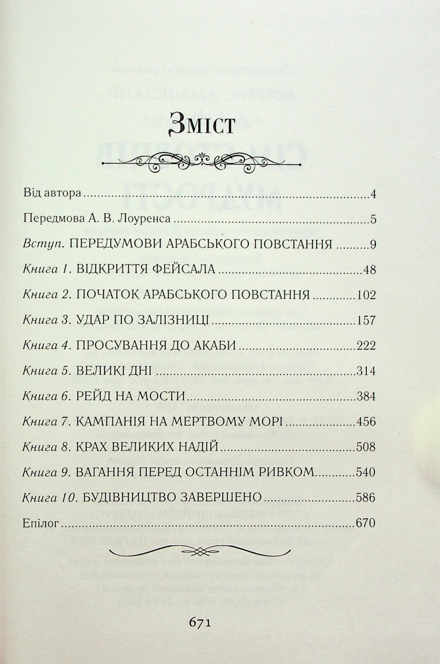 Сім стовпів мудрості, фото - 2