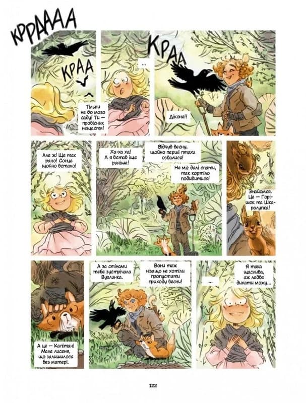 Таємний сад, фото - 2