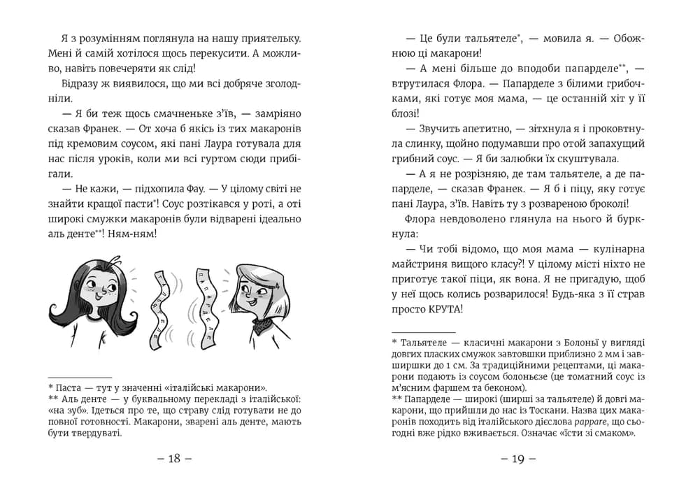 Емі і Таємний Клуб Супердівчат. Книга 12. Ягідки хоч куди!, фото - 2