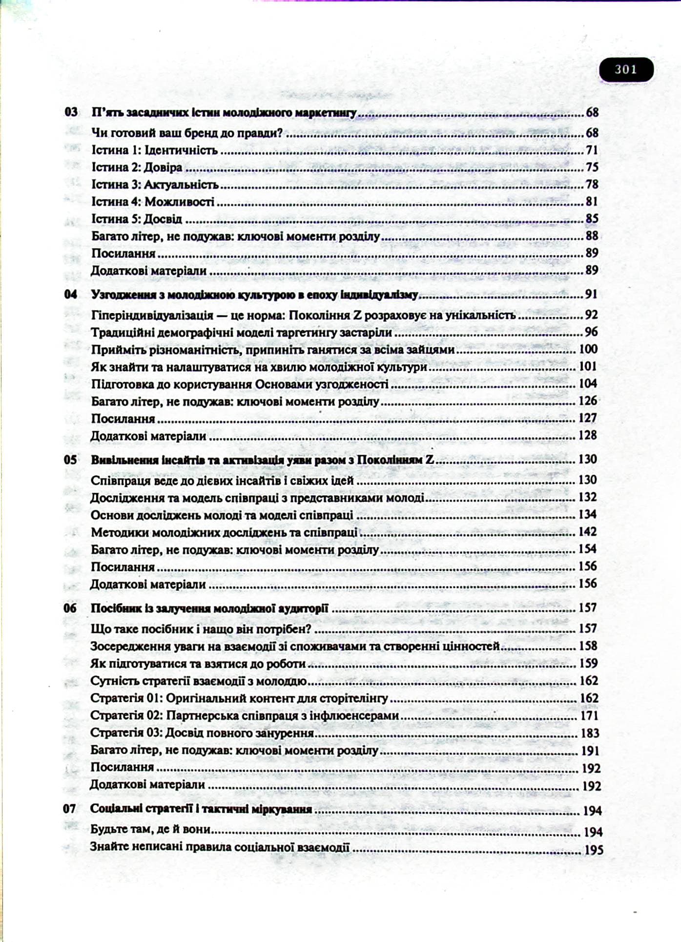 Покоління Z. Як бренди формують довіру, фото - 3