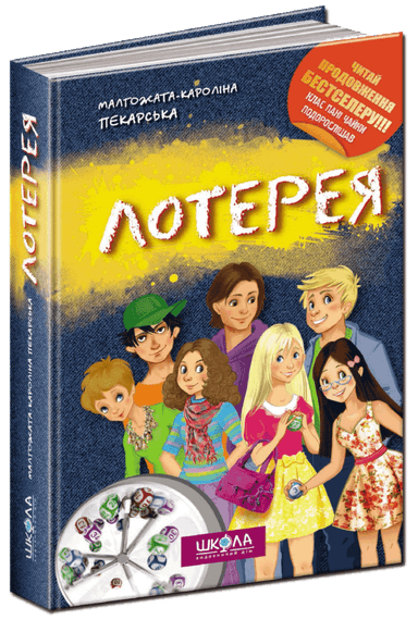 Лотерея. Малгожата-Кароліна Пекарська (мінімальний брак)