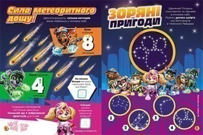 Щенячий Патруль. Готові до гри. Сила метеорита, фото - 3