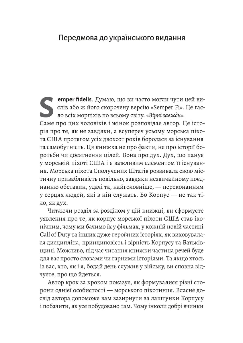 Першими в бій. Морська піхота США зсередини, фото - 3