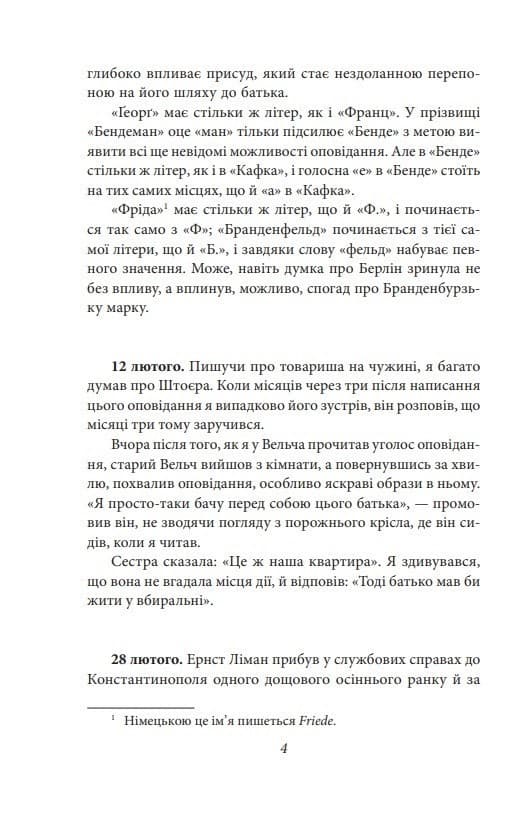 Щоденники 1913-1923 рр. з пошкодженням, фото - 3