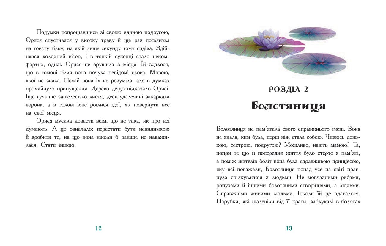 Таємниця Темних Вод, фото - 2