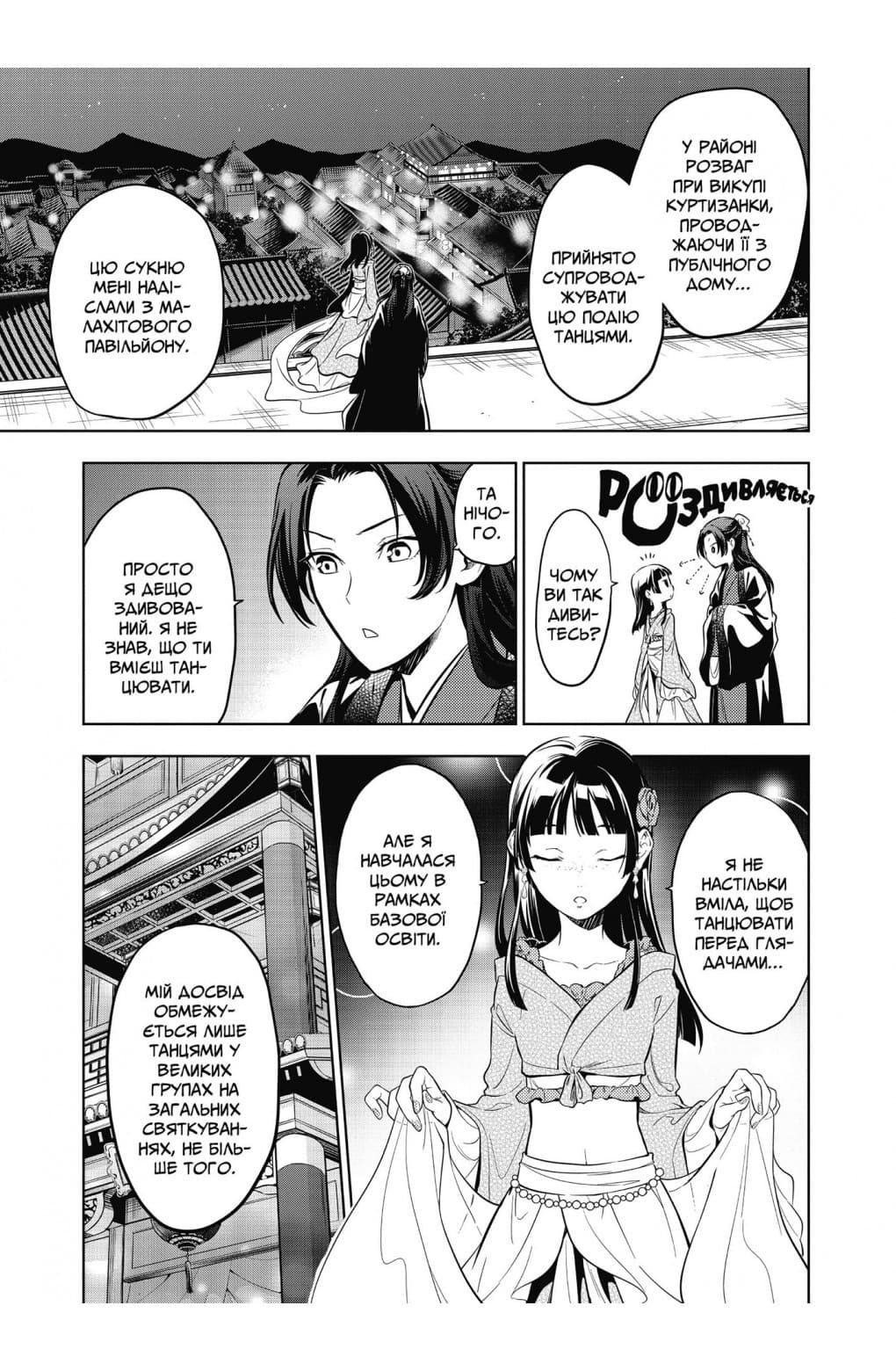 Монолог травниці. Том 8, фото - 3