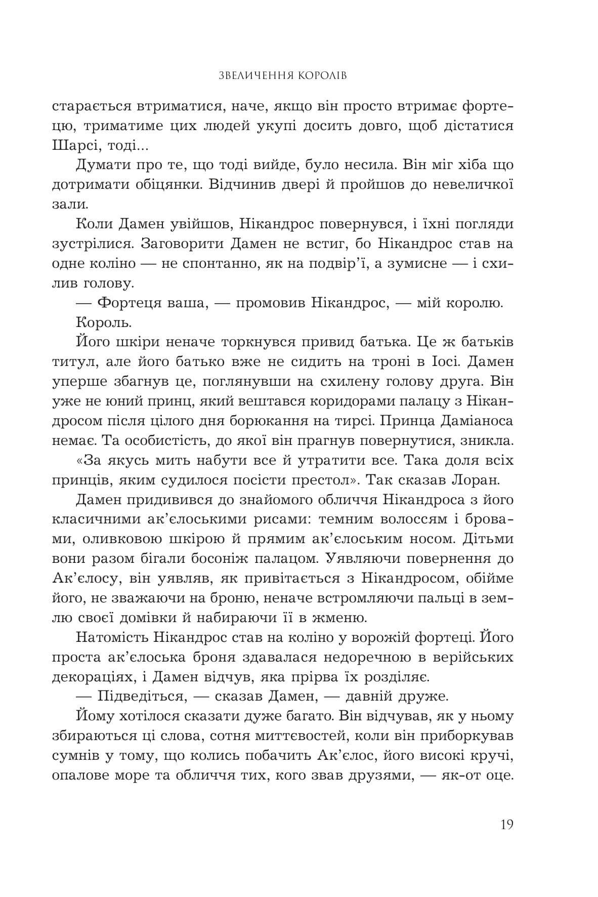 Полонений принц. Книга 3. Звеличення королів, фото - 3