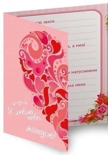 Анкета.Моя книга про найкращу матусю, фото - 2