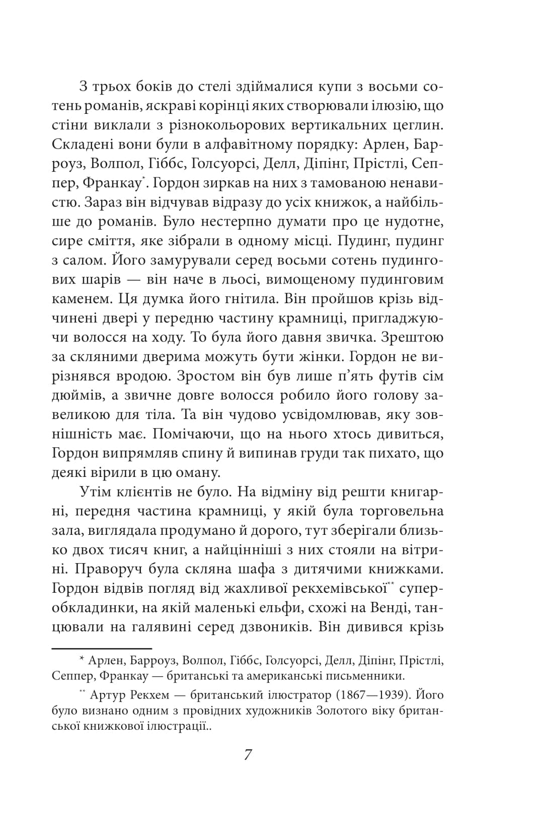 Нехай квітне аспідистра, фото - 3