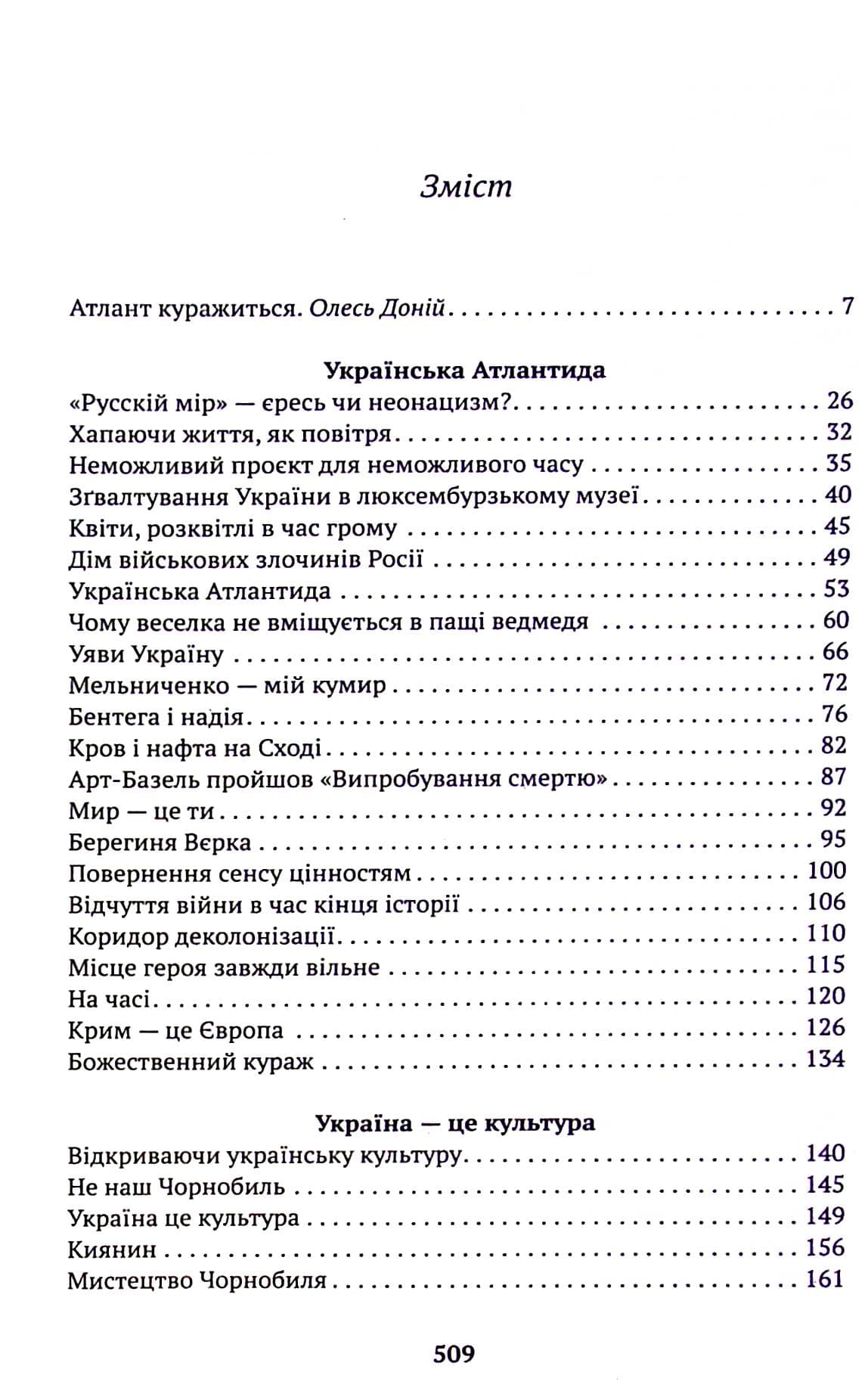 За Київським часом, фото - 2