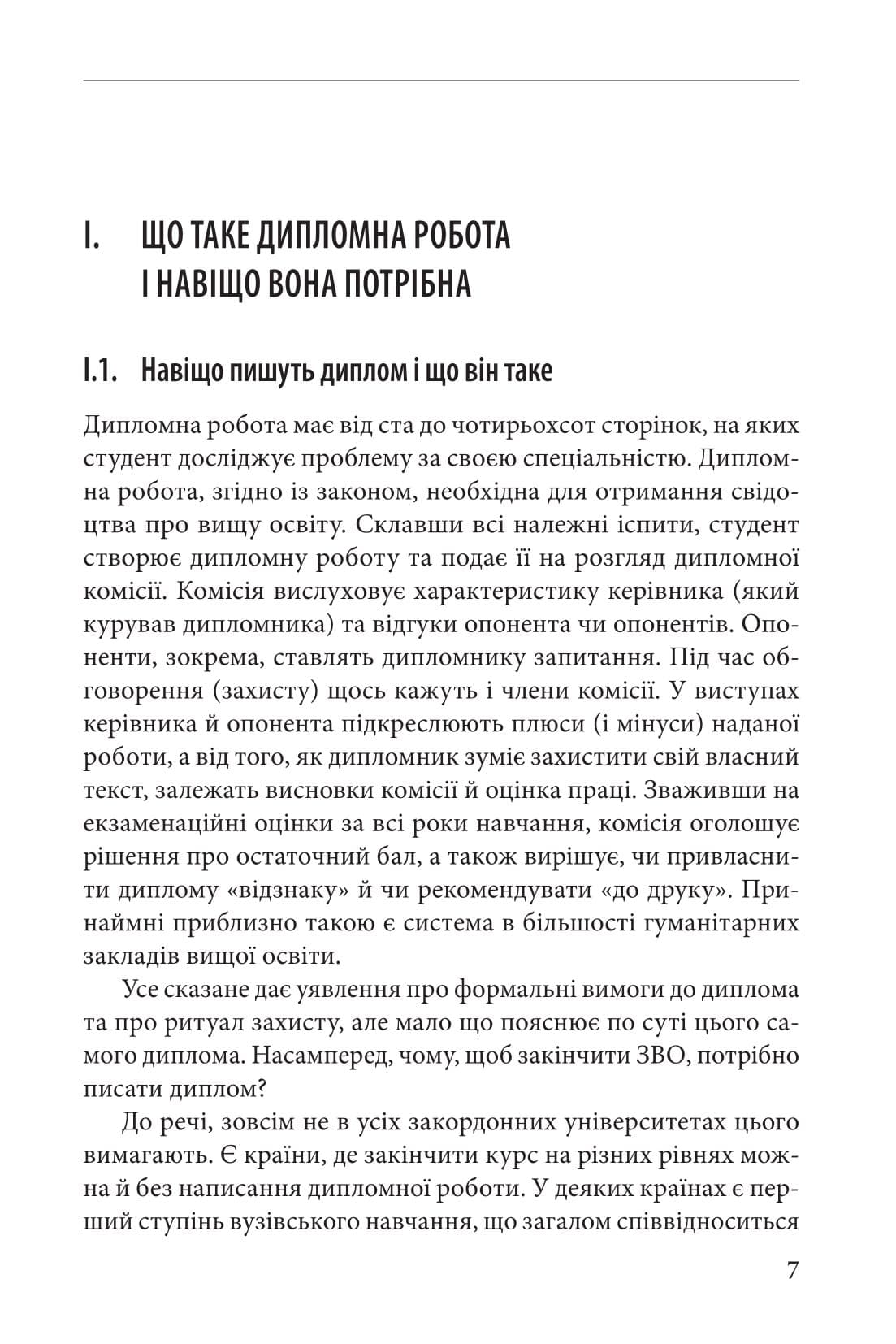 Як написати дипломну роботу. Гумантіарні науки, фото - 2
