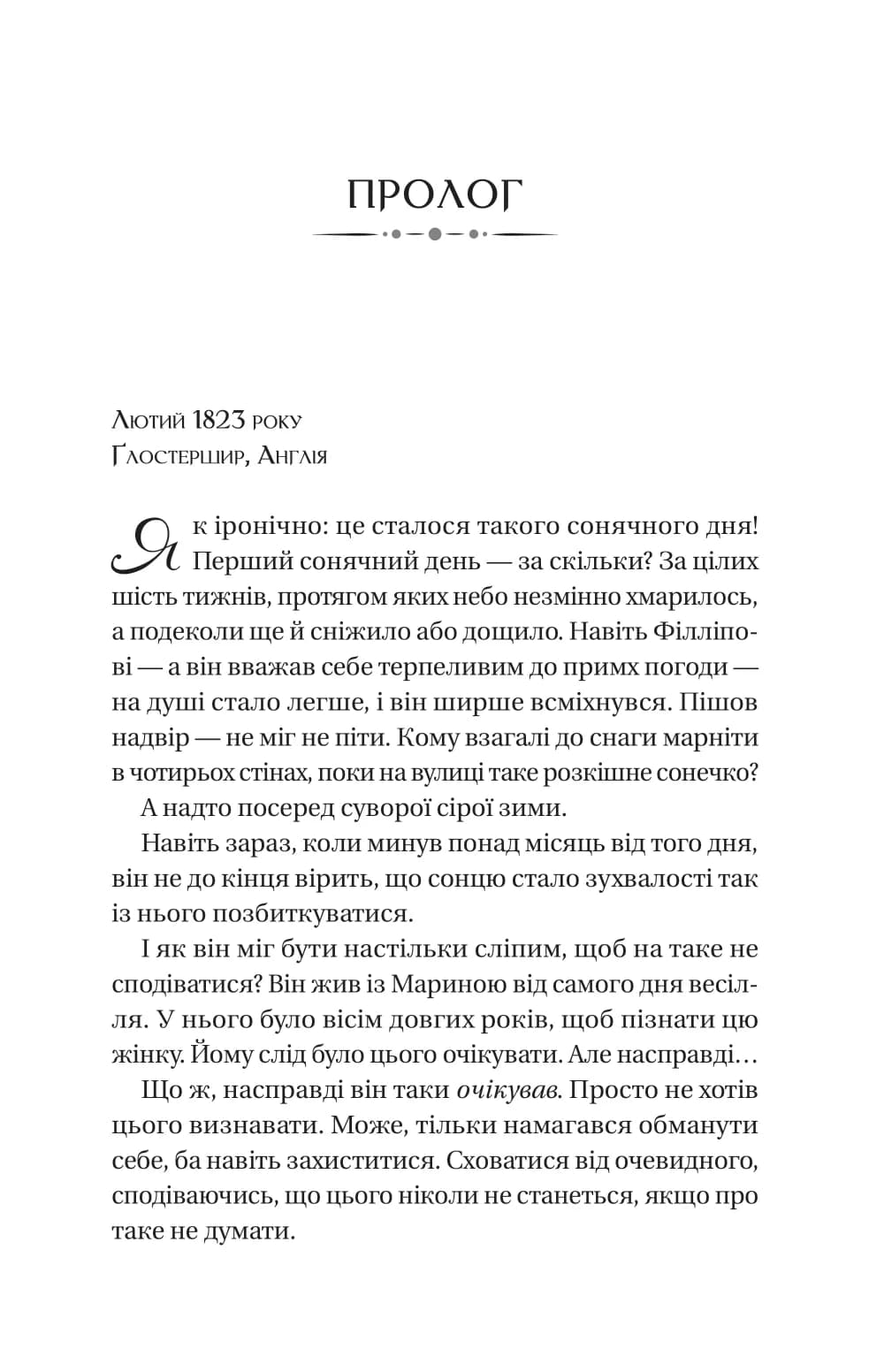 Бріджертони. Книга 5. Серові Філліпу з любов'ю, фото - 3