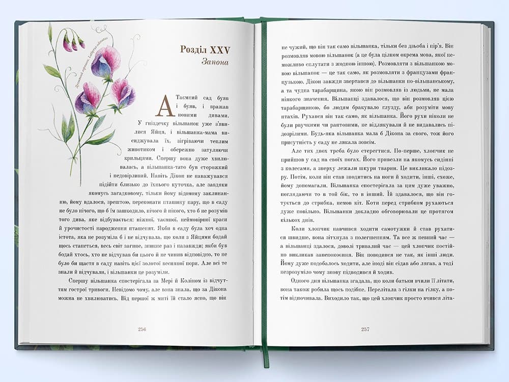 Таємний сад, фото - 3