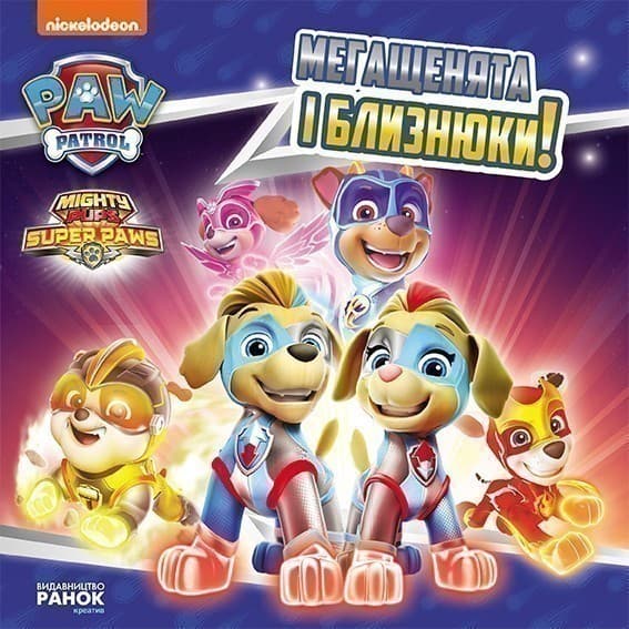 Мегащенята і близнюки, фото - 3