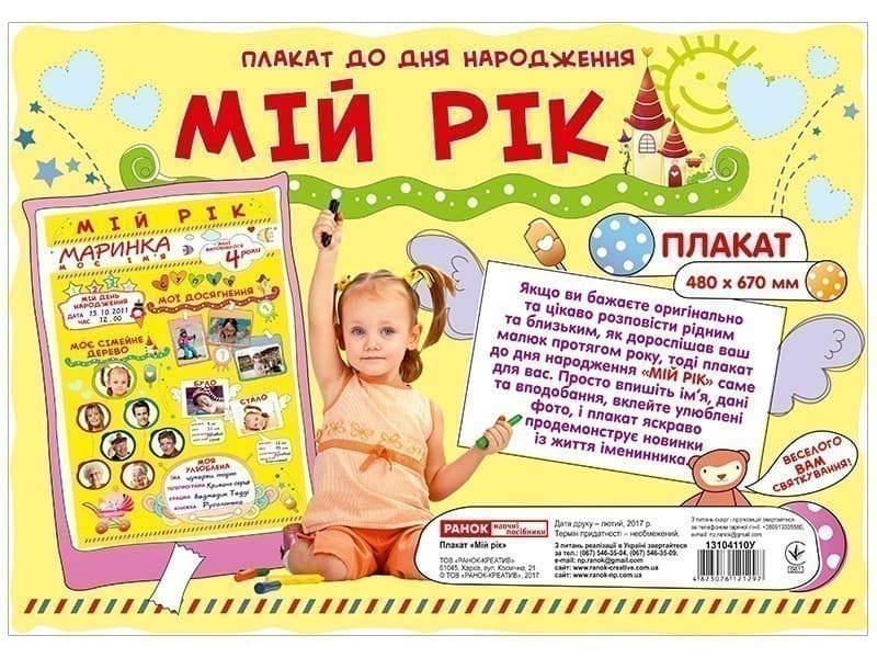 Плакат.Мій рік, фото - 1