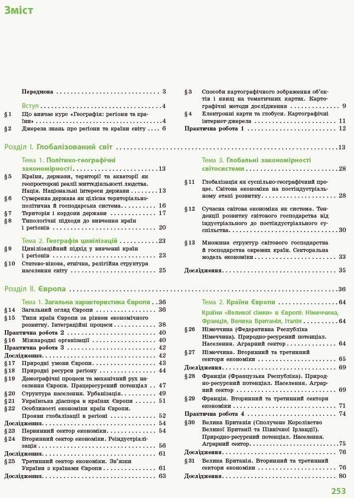 Географія. 10 клас. Підручник. Профільний рівень, фото - 3