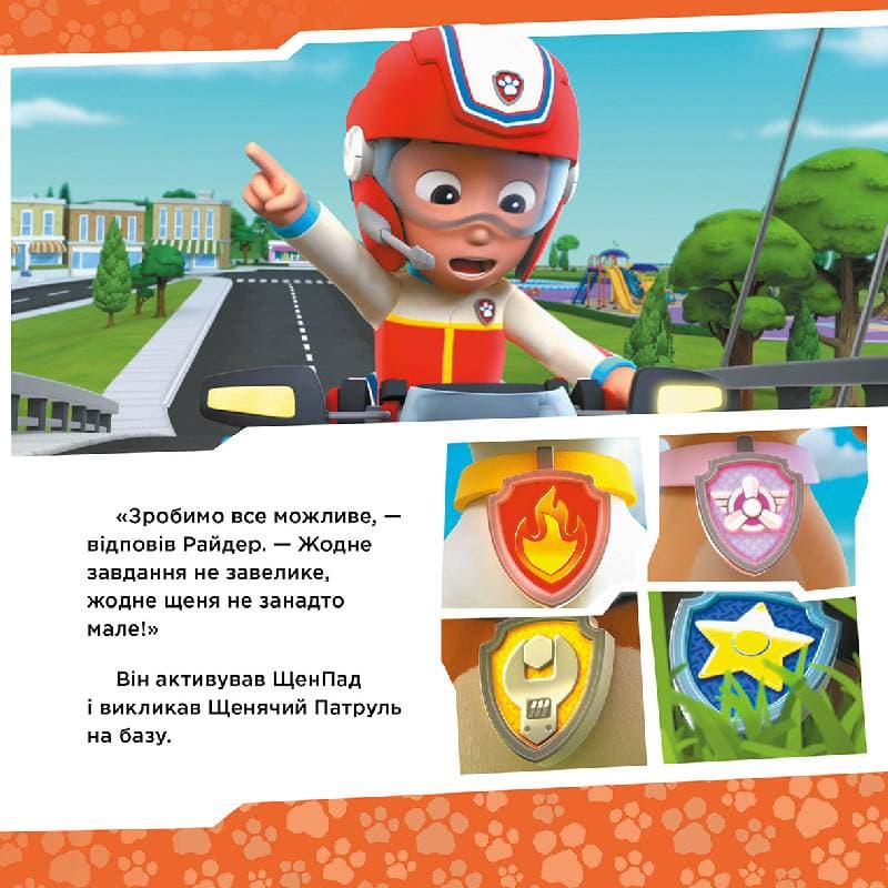 Щенячий Патруль. Щенята рятують пінгвінів., фото - 3