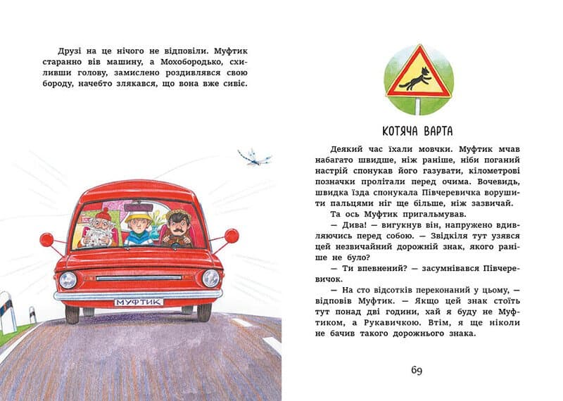 Муфтик, Півчеревичок і Мохобородько. Котячий набіг, фото - 2