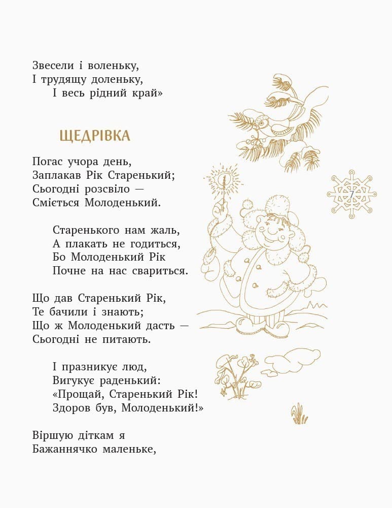 Леонід Глібов. Байки, фото - 3