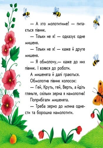 Колосок, фото - 2