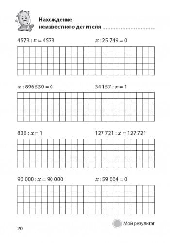 Матем. разминки 4-5 кл. Решение уравнений в пределах 1 000 000, фото - 2
