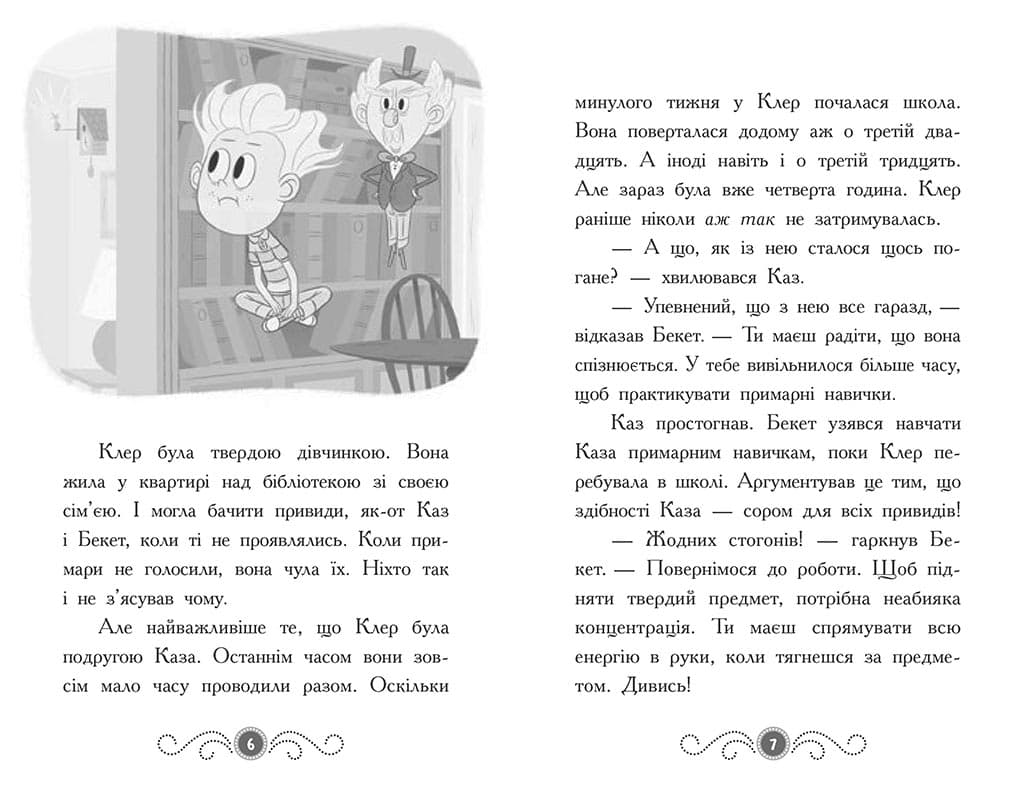 Бібліотека з привидами. Привид за лаштунками. Книга 3, фото - 3