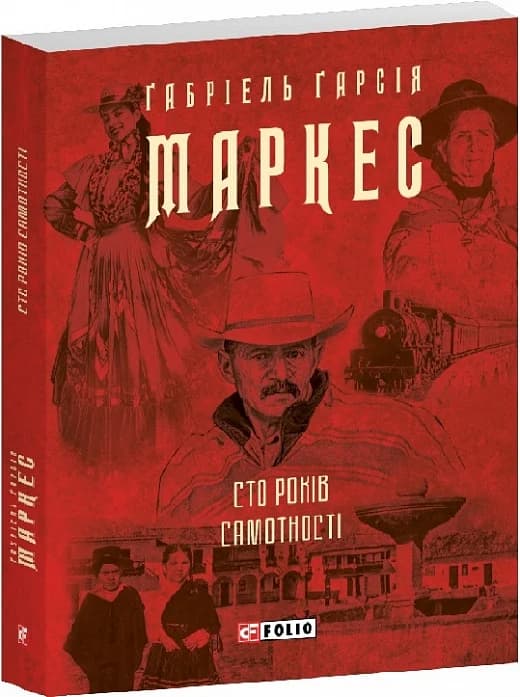 Сто років самотності, фото - 1