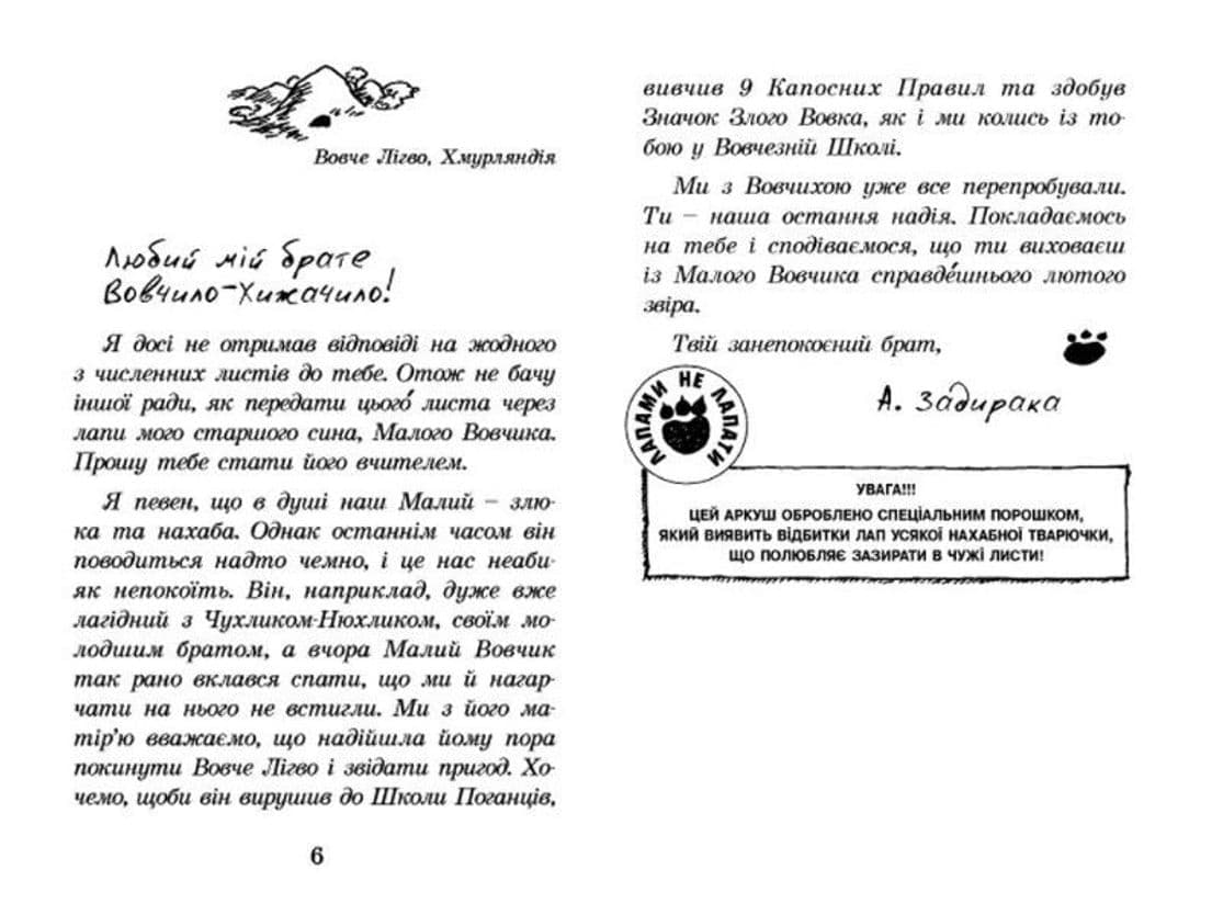 Капосна книжка Маленького Вовчика, фото - 3