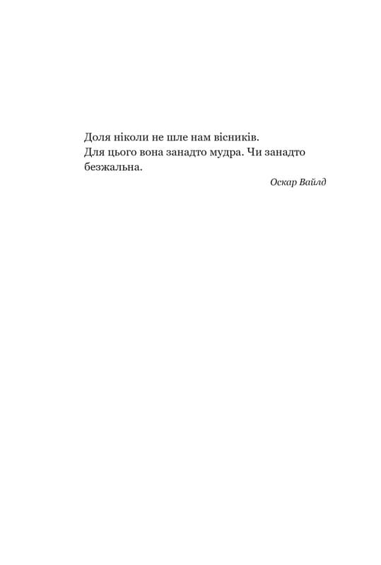 Темні сигіли. Книга ІІІ. Кого зрадить доля, фото - 2