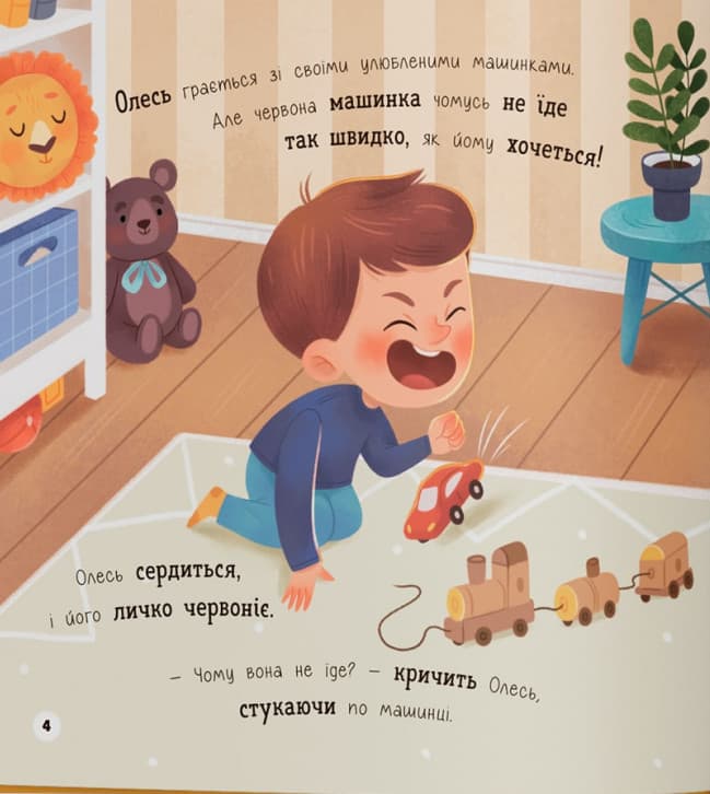 Мої перші емоції. Злюсики-сердюсики, фото - 3