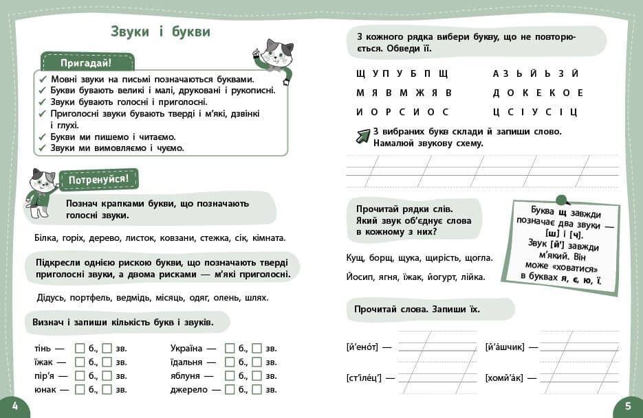 Літній тренажер. Українська мова. Я йду в 3 клас, фото - 2