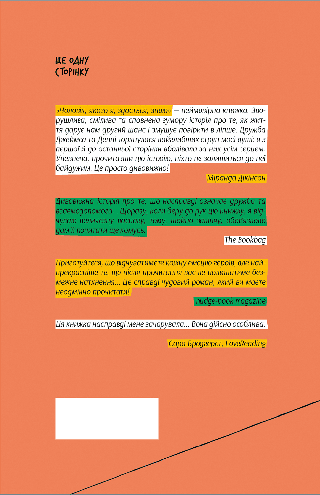 Чоловік, якого я, здається, знаю, фото - 2